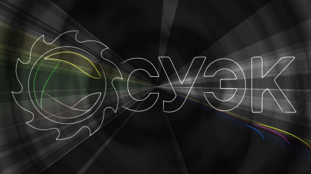 СУЭК-Хакасия. Мультимедийное шоу (live)